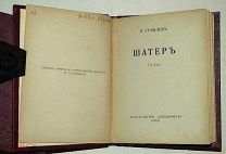 Гумилев Н. Семь поэтических сборников.