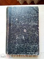 Книга 1892 года. Русская Старина.