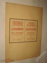 Ноты С. Рахманинов Крысолов М Петроград Гроссе 1916г.