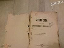 Записки императорского Новороссийского университета. (Т.70.) год 1897. Екатерина 2.