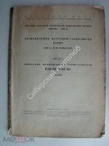 Гэсэр-Богдо (эпопея) эпические произведения эхирит-булгатов. ихдание 1930 г.