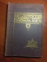 Еврейская энциклопедия. Том пятый. Брессюир-Гадасси.