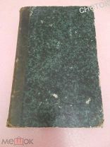 Свод Законов. 1857.Губернские учреждения. Учреждения Гражданского Управления Казаков.