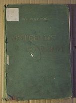 Медицина Душевные болезни 1916 г проф. Рыбаков из библиотеки Саратовской психиатр. лечебницы