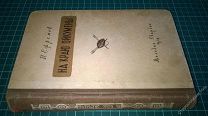 Ефремов И. На краю Ойкумены. 1949г Первое прижизненное очень редкое издание
