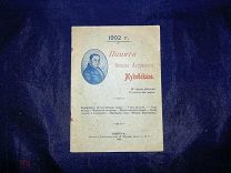 Памяти Василия Андреевича Жуковского 1902 г. (12410)
