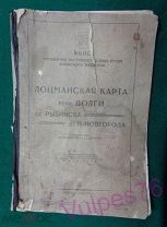 Лоцманская карта реки Волги от Рыбинска до Нижнего Новгорода 1929 г. НКПС для наумов андрей (531)