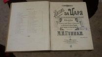 Книга РЕДЧАЙШАЯ царская ноты Опера ЖИЗНЬ ЗА ЦАРЯ и JEAN SIBELIUS VALSE TRISTE drama «KUOLEMA»