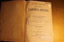 ПОЛНОЕ СОБРАНИЕ СОЧИНЕНИЙ ГЕНРИКА ИБСЕНА. ТОМ 2. 1909 ГОД.