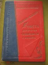 Шикарно оформленная в стиле модерн книга (1938 год) кандидатов в депутаты Рязанского облсовета