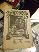 Фламмарион К. Основы астрономии. 1909г.