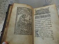 1768 г.ЕФРЕМ СИРИН. «ПАРЕНЕСИС» («Поучения»)