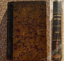 Книга *БОГОСЛОВСКИЙ ЛИСТОК! 1886 года! СОХРАН! СМОТРИТЕ МОИ ЛОТЫ КНИГИ!