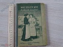КНИГА О ЕДЕ ЧТО МЫ БУДЕМ ЗАВТРА ЕСТЬ НА НЕМЕЦКОМ РИГА 1904 год