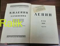 Собрание сочинений В.И. Ленина 25 томов, 1934 -1935 год, неполное!