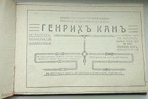 Каталог прейскурант Генрихъ Канъ. Часы, Жетоны, знаки, ордена