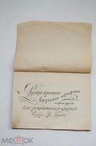 РУССКИЕ ПРОПИСИ КРУГЛОГО ШРИФТА.СОСТАВИЛ В.ГЕРБАР СПБ ЛОТ