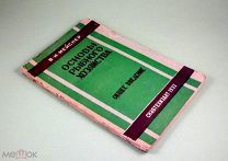 Основы рыбного хозяйства 1932 г Мейснер Рыболовство Рыба Рыбоводство Рыбный промысел Рыбалка