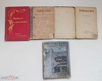 4 СТАРИННЫХ ДЕТСКИХ КНИГИ (Чарская, Родное слово и др) ОДНИМ ЛОТОМ