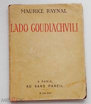 Реналь, М. Ладо Гудиашвили. Париж: Au Sana Pareil, 1925.РЕДКОСТЬ ЛОТ