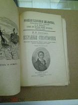 Чудинов А.Н. Русская классная библиотека 1895г.