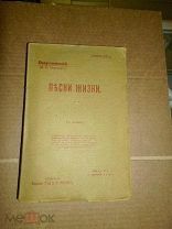 Федоров-Омулевский И.В. Полное собрание сочинений в 2-х томах Том 2-ый. 190?г.