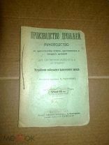 Петрухов Т. Производство дрожжей: 1916