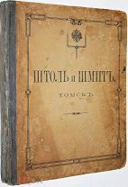 Иллюстрированный Каталог хирургических и ветеринарных инструментов. Томск, 190?