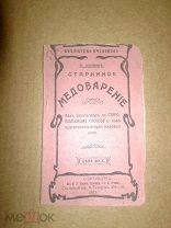 Старинное медоварение. Пермяк Л. 1911