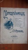 ноты партитура Я вас не понял мелодекламация Игнатьев Зейванг Москва Гергард Харьков