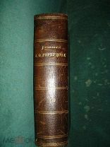 ГОРБУНОВ.Сочинения в 2-х томах,СПб,Маркс,1900г.-любимый писатель трех последних русских императоров