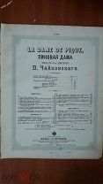 ноты партитура Чайковский Пиковая дама Герман A-dur 1899г Юргенсон Москва шт.Калливода