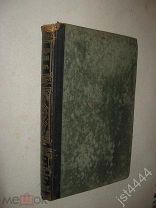 Брокгауз Ф.А. Ефрон И.А. Энциклопедический словарь. Полутом 27. Том XIV. Калака — Кардам.1895г.