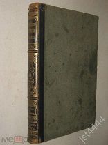 Энциклопедический словарь Брокгауза и Ефрона.Полутом 34.Том XVII. Ледье-Лопарев. 1896г.