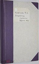 Краснов П.Н. Амазонка пустыни. (У подножия Божьяго трона.) Роман. Берлин, 1922 г.