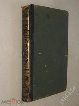 Энциклопедический словарь Брокгауза и Ефрона. Полутом 45.Том XXIII. Патенты — Петропавловский 1898г.