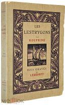 Kouprin [Куприн А.И.]. Les lestrygons [Листригоны]. Париж: Chez A. - Mornay, Libraires, 1924 г.