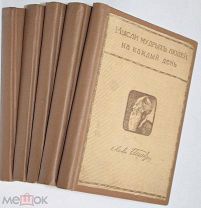 Толстой Л.Н. Собрание сочинений. I-я и II-я серии. Тома 2, 13, 15, 16 и 17. 1911-1912 гг.
