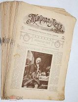 RAR! ГИБЕЛЬ «ТИТАНИКА» ЖУРНАЛ «ПРИРОДА И ЛЮДИ». 38 ВЫПУСКОВ ЗА 1912 Г.