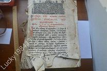 БОЛЬШАЯ ЦЕРКОВНАЯ КНИГА ПОД РЕСТАВРАЦИЮ