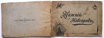 Нижний Новгород. Альбом видов. До 1917 г.