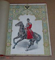 Альбом Франко-русский союз 1901 г. Император Царь Николай 2 Императрица 2 Супер Гравюры Редкость