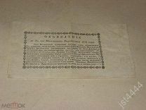 Объявление к №100 Московские ведомости, 1834г. аукционная продажа лошадей Гвард Капитана Бутурлина