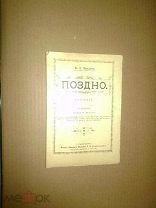 Теплов К.А. Поздно. 1908