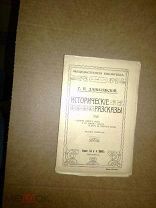 Данилевский Г. П. Исторические рассказы 190?