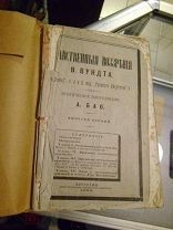 Бао А.К. Нравственные воззрения В. Вундта 1888
