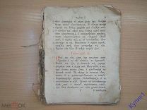 Старинная церковная книга. 79 страниц. (ч5-п2)