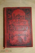 Н.М. Карамзин История государства российского тома 5-6 С.-Петербург 1892