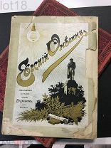 Евгений Онегин: Роман в стихах А. С. Пушкина,1899 год