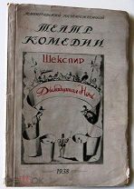 Двенадцатая ночь. 1938 г. (Эскизы Акимова).